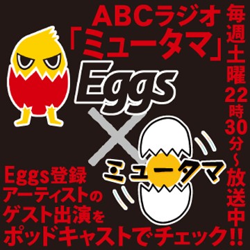 Eggs×ミュータマ