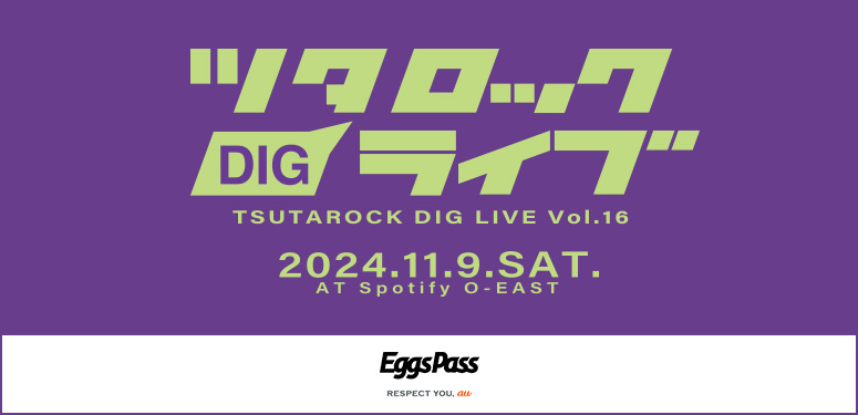 ツタロック DIG LIVE Vol.16